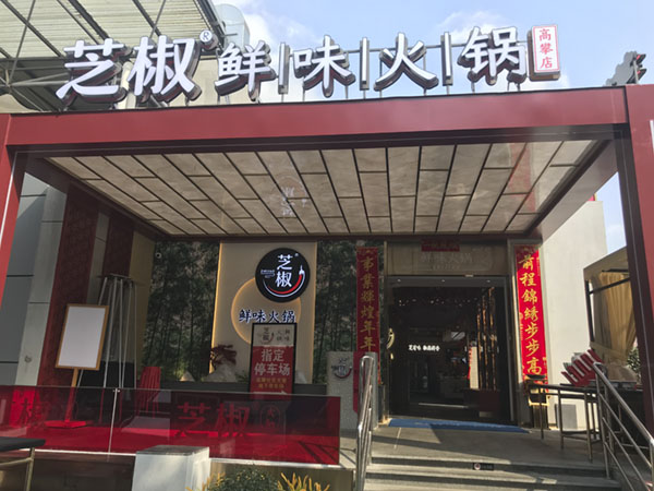 火鍋店 AI 視頻聯(lián)網(wǎng)報警系統(tǒng) 案例 火鍋店 AI 視頻聯(lián)網(wǎng)報警系統(tǒng) 案例